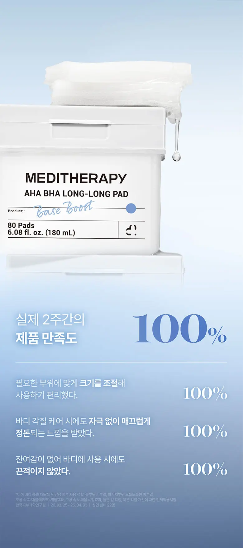 아하 바하 롱롱 패드 80 pads Detail