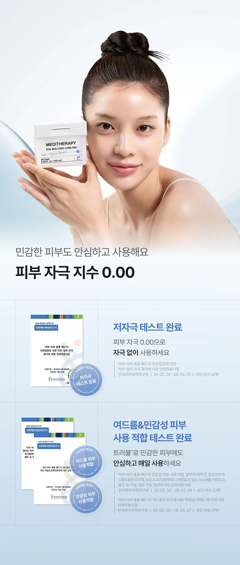 아하 바하 롱롱 패드 80 pads Detail