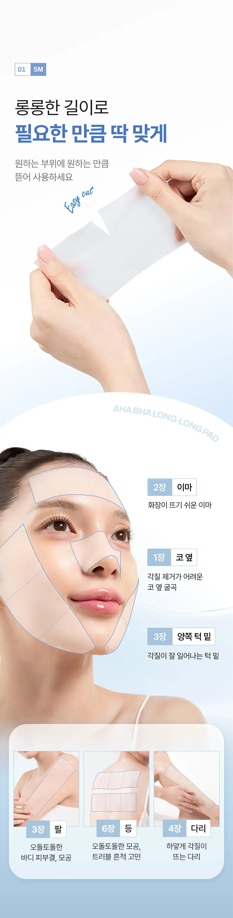 아하 바하 롱롱 패드 80 pads Detail