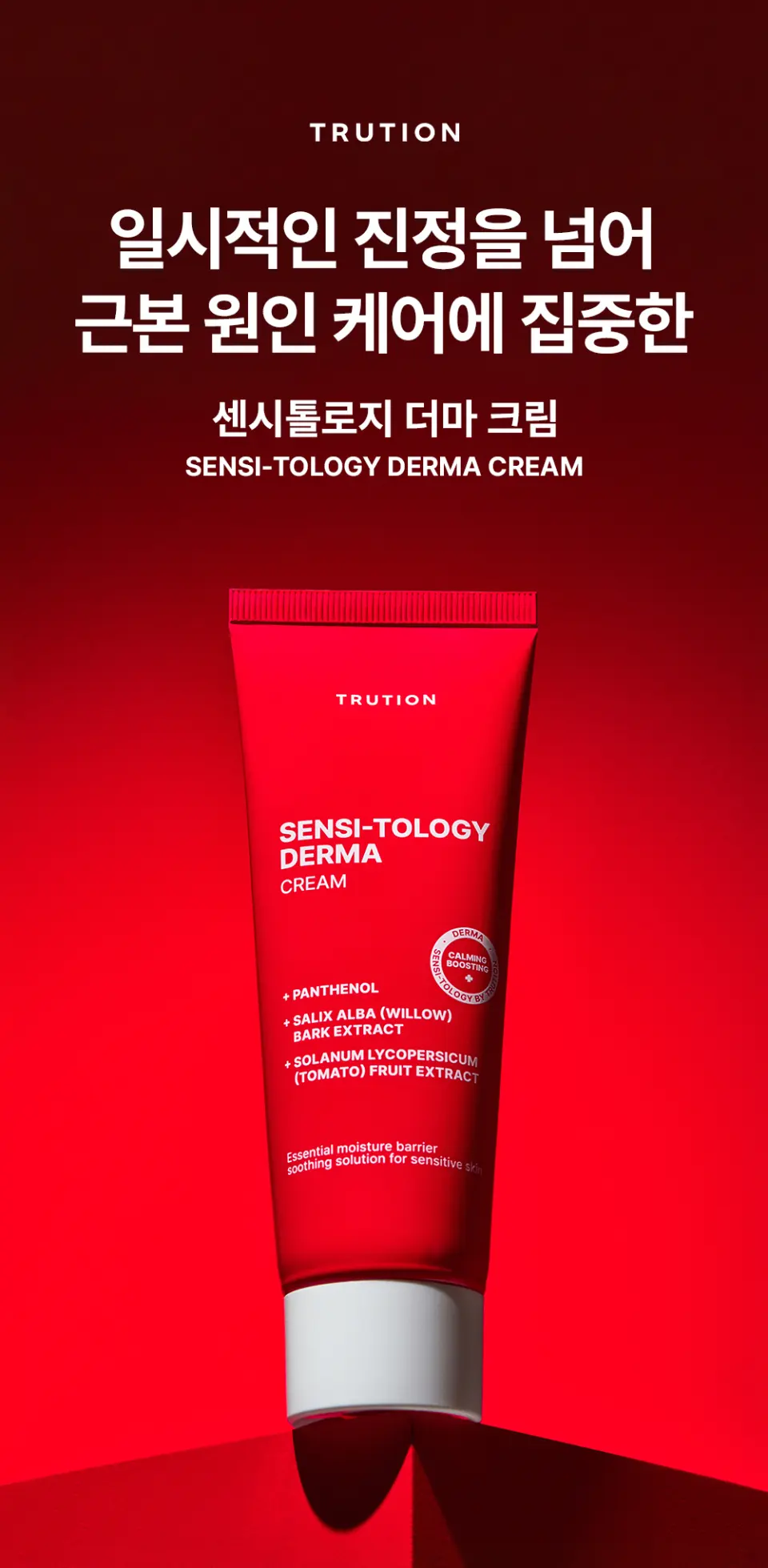 센시톨로지 더마 진정 장벽크림 80ml Detail