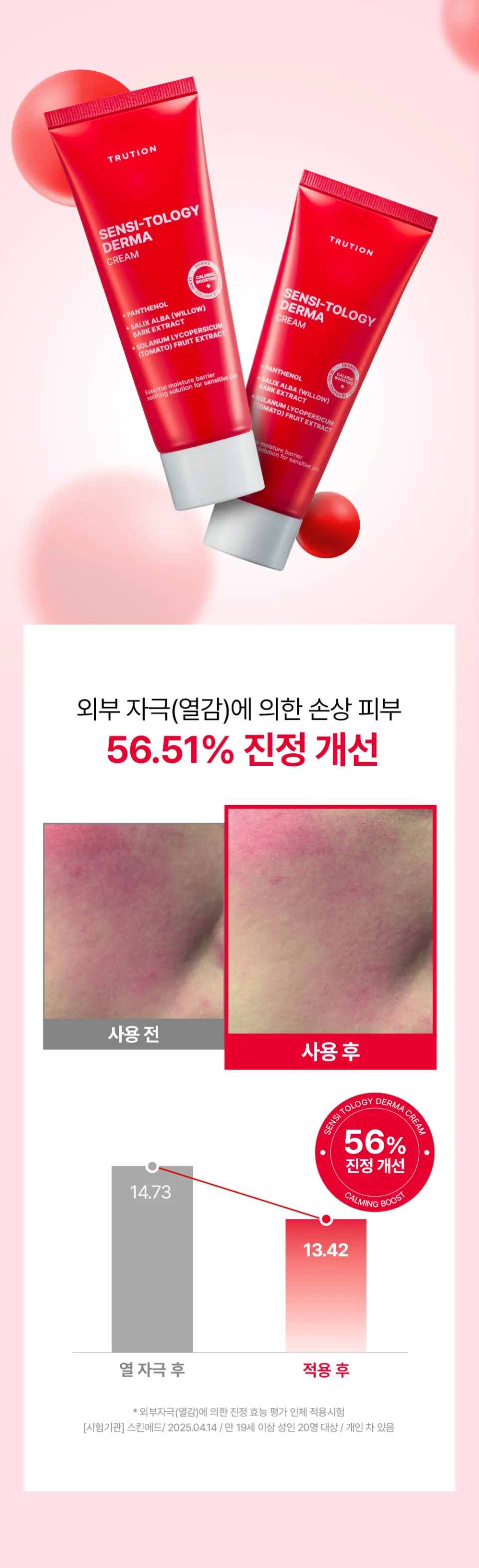 센시톨로지 더마 진정 장벽크림 80ml Detail