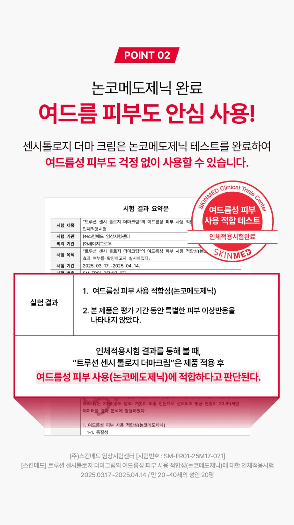 센시톨로지 더마 진정 장벽크림 80ml Detail