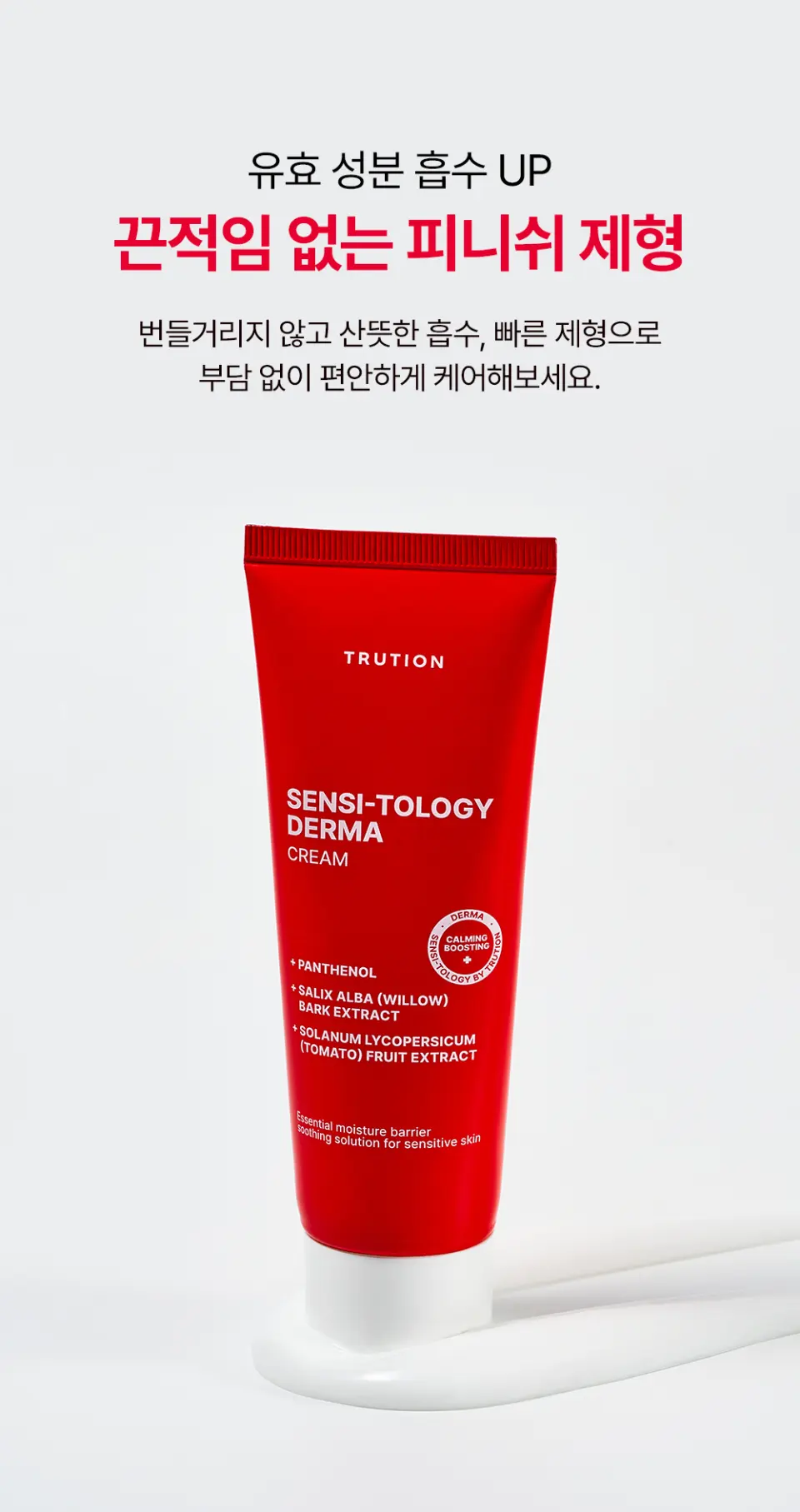 센시톨로지 더마 진정 장벽크림 80ml Detail