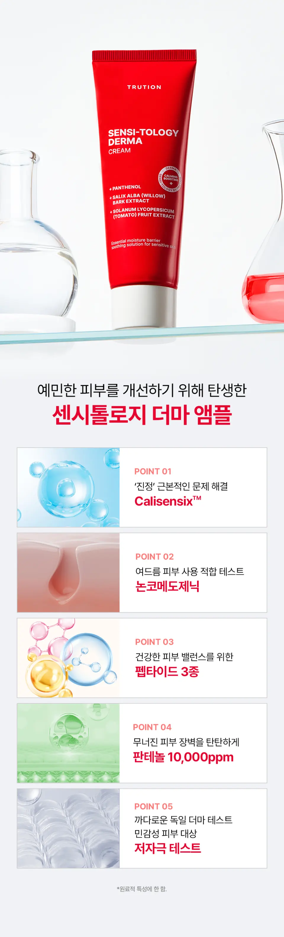 센시톨로지 더마 진정 장벽크림 80ml Detail
