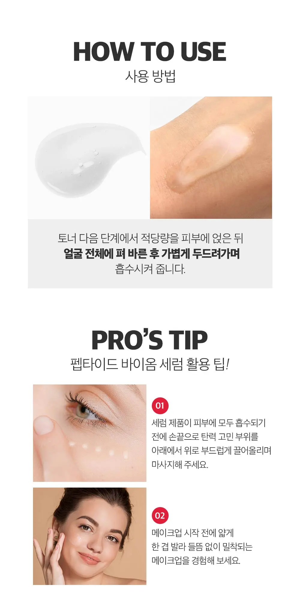 펩타인 바이옴 히알루론산 세럼 80ml Detail