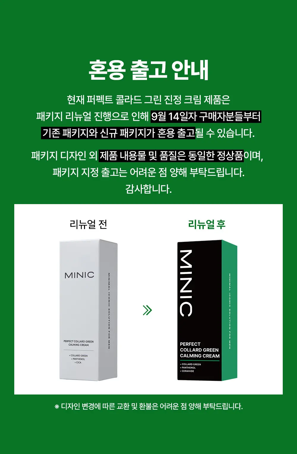 퍼펙트 콜라드 그린 진정 장벽크림 80ml Detail