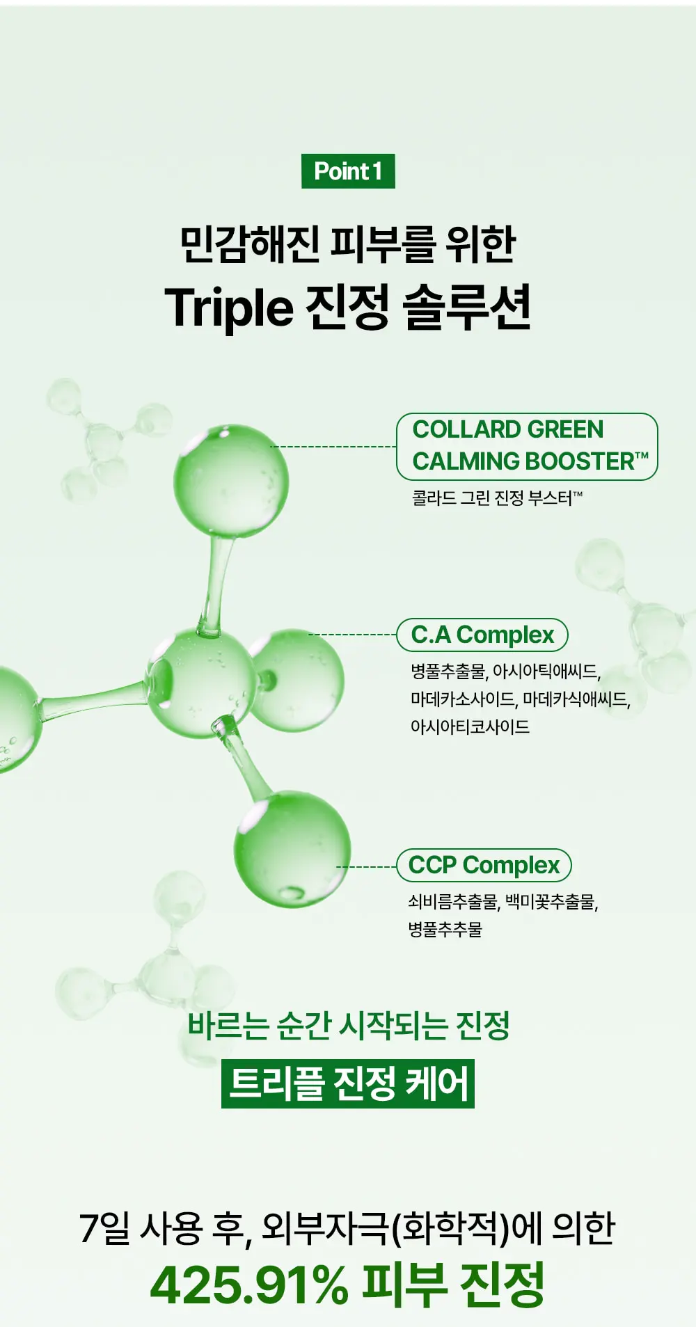 퍼펙트 콜라드 그린 진정 장벽크림 80ml Detail