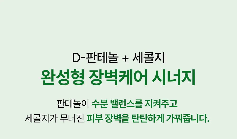 퍼펙트 콜라드 그린 진정 장벽크림 80ml Detail