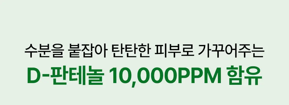 퍼펙트 콜라드 그린 진정 장벽크림 80ml Detail