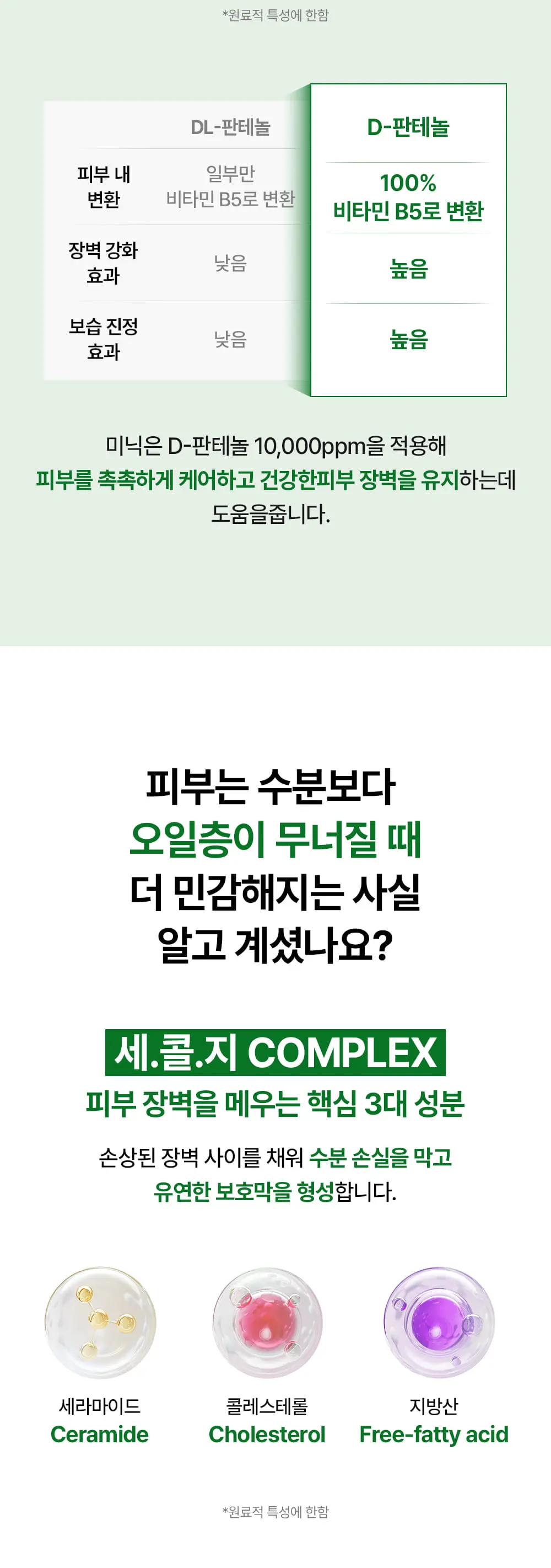 퍼펙트 콜라드 그린 진정 장벽크림 80ml Detail