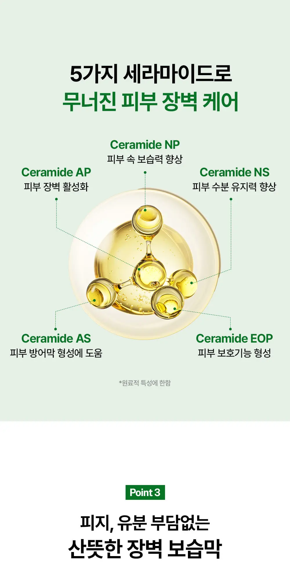 퍼펙트 콜라드 그린 진정 장벽크림 80ml Detail