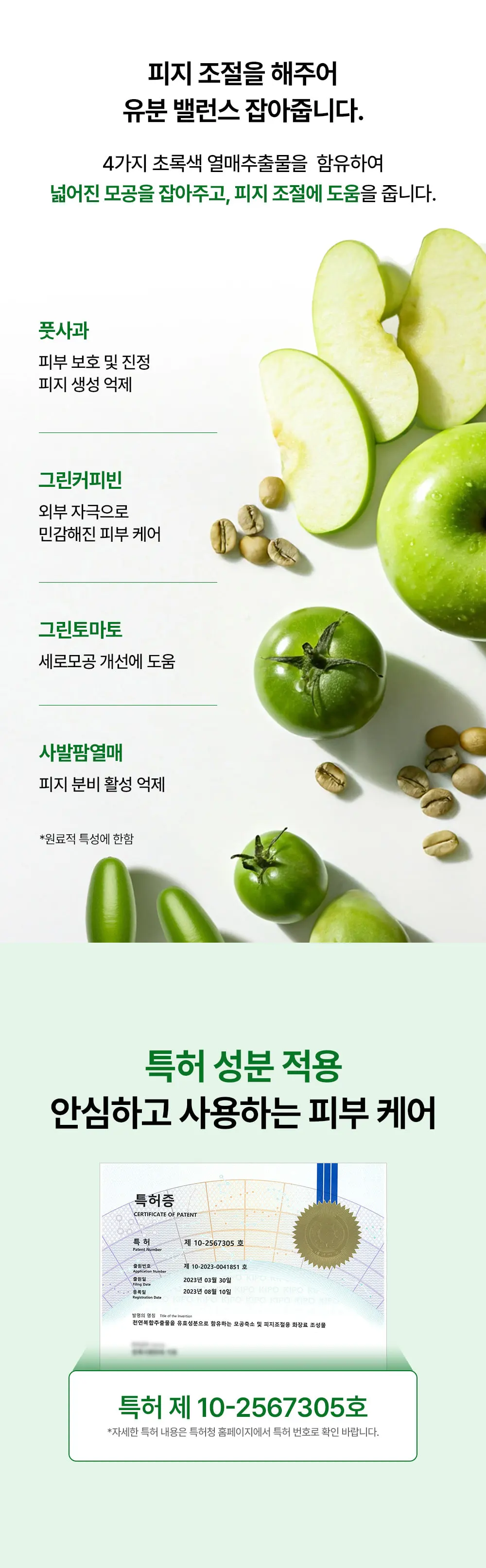 퍼펙트 콜라드 그린 진정 장벽크림 80ml Detail