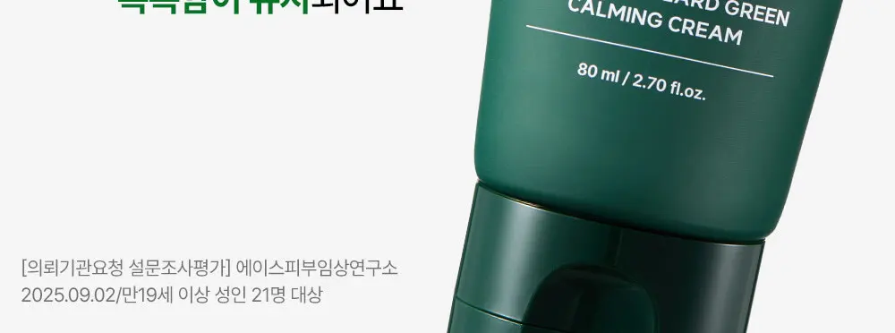 퍼펙트 콜라드 그린 진정 장벽크림 80ml Detail