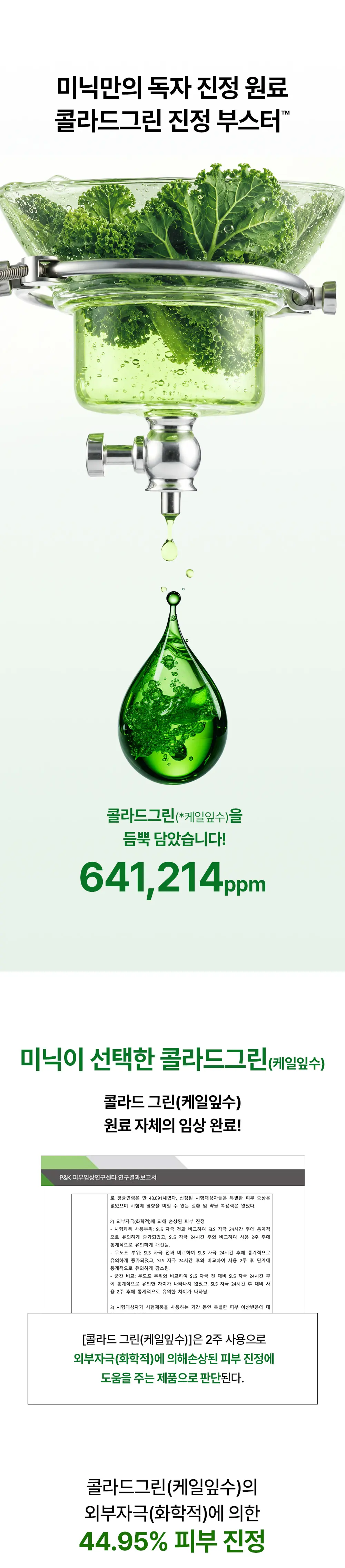 퍼펙트 콜라드 그린 진정 장벽크림 80ml Detail