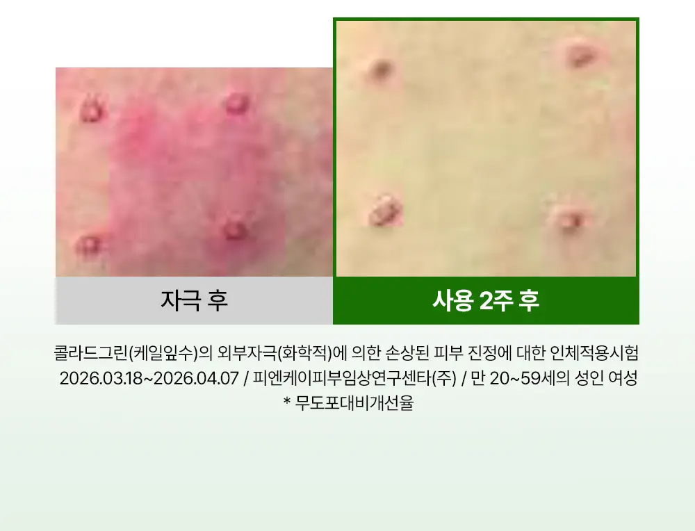 퍼펙트 콜라드 그린 진정 장벽크림 80ml Detail