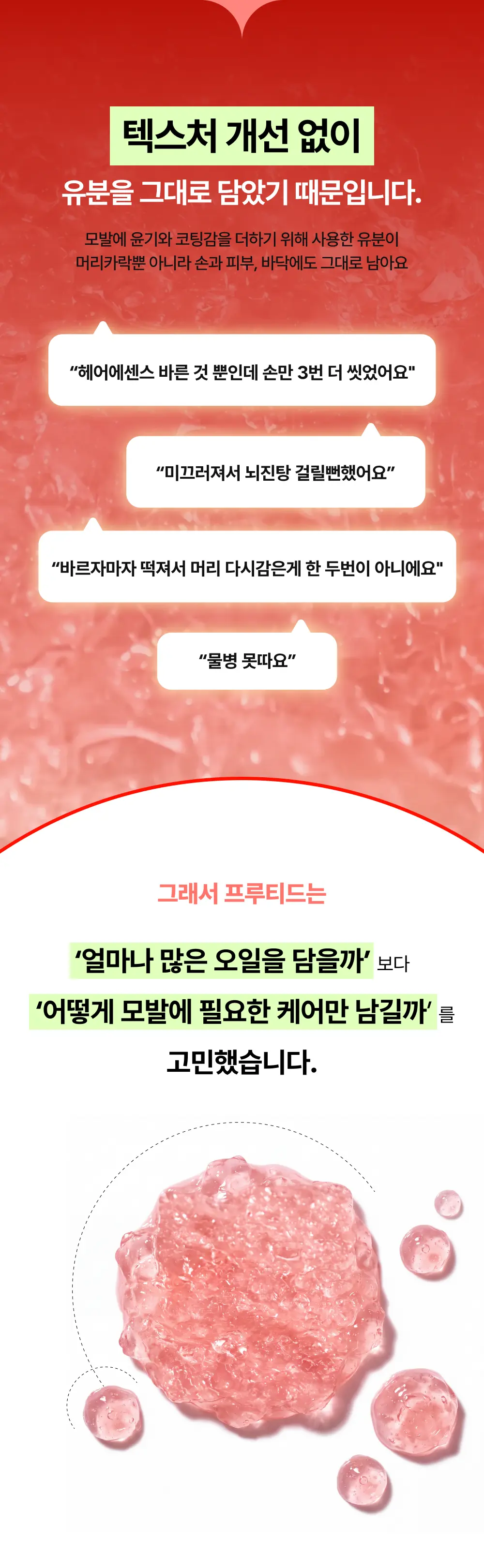 [론칭] [프루티드] 핑크구아바 젤리에센스 80ml Detail