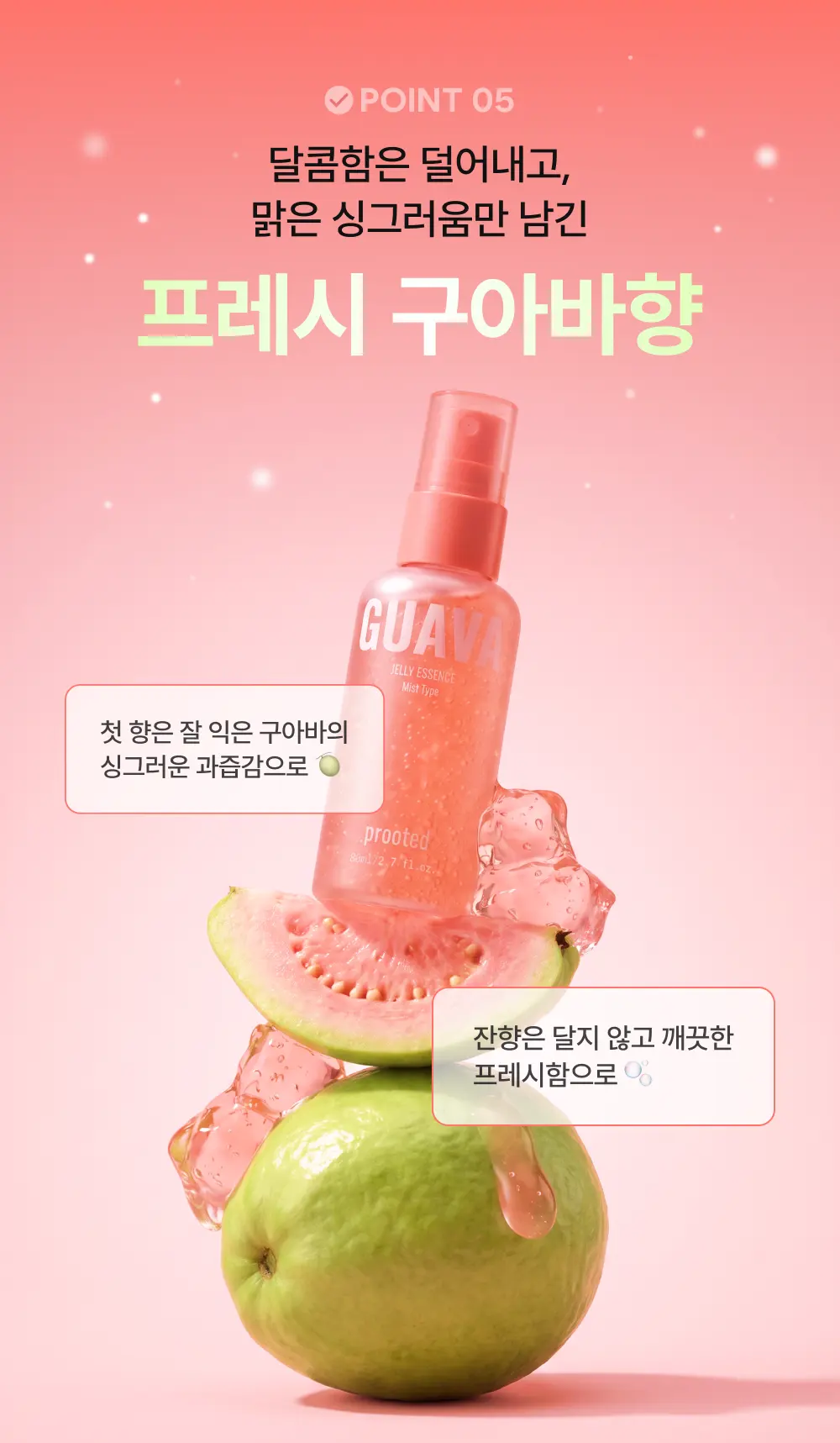 [론칭] [프루티드] 핑크구아바 젤리에센스 80ml Detail
