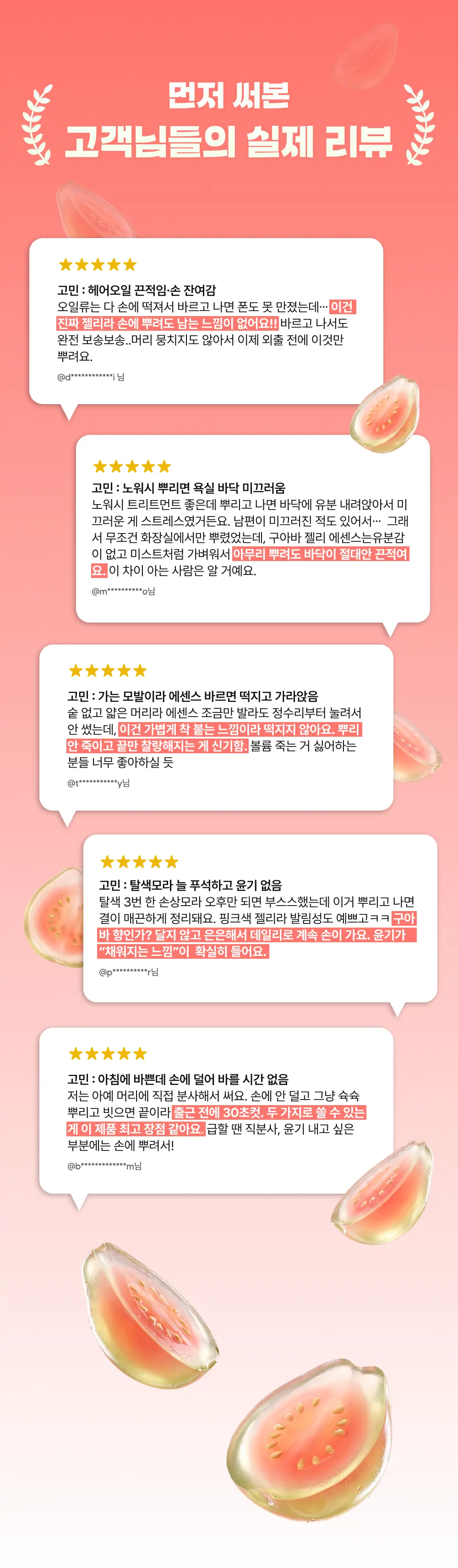 [론칭] [프루티드] 핑크구아바 젤리에센스 80ml Detail