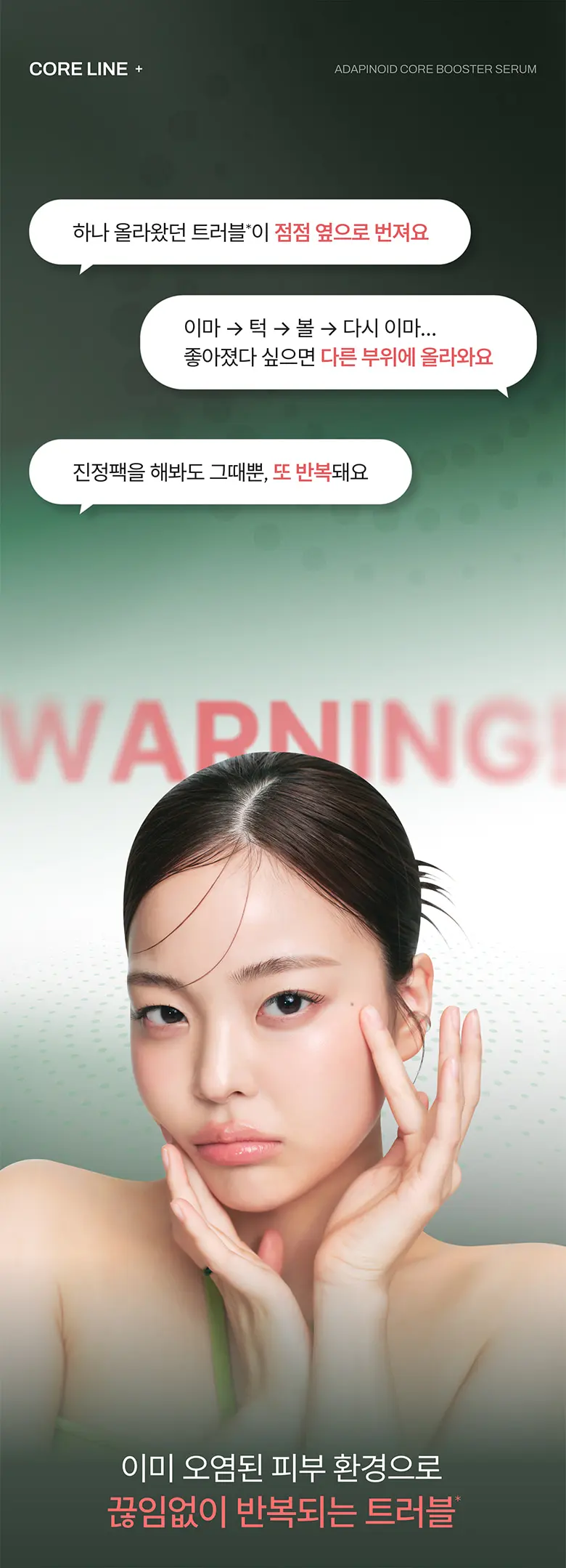 아다피노이드 코어 부스터 세럼 80ml Detail