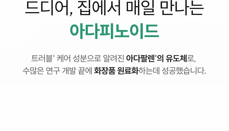 아다피노이드 코어 부스터 세럼 80ml Detail