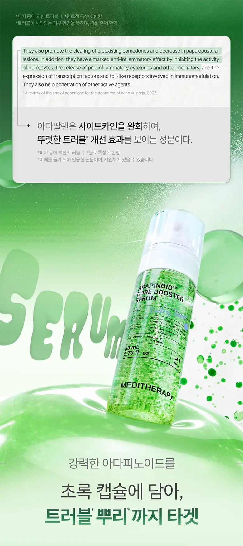 아다피노이드 코어 부스터 세럼 80ml Detail