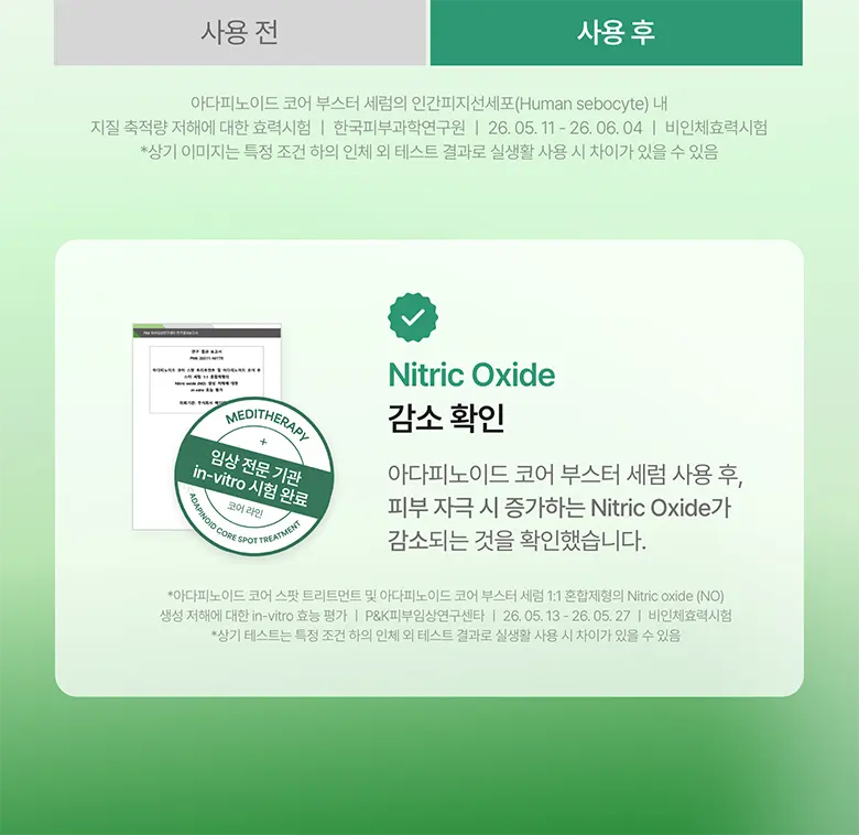 아다피노이드 코어 부스터 세럼 80ml Detail