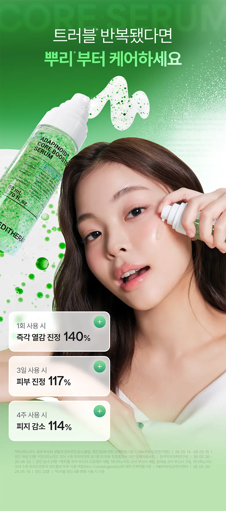 아다피노이드 코어 부스터 세럼 80ml Detail