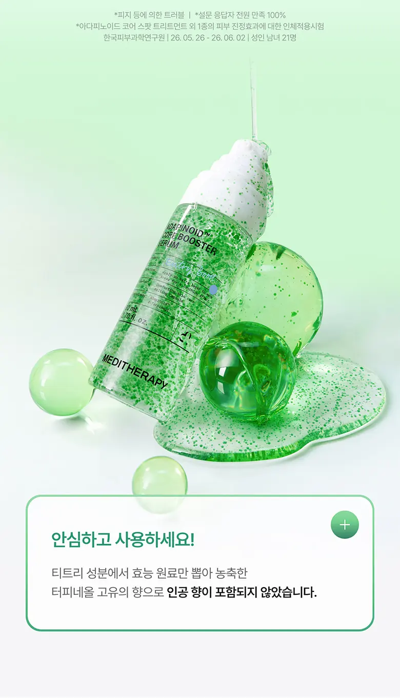 아다피노이드 코어 부스터 세럼 80ml Detail