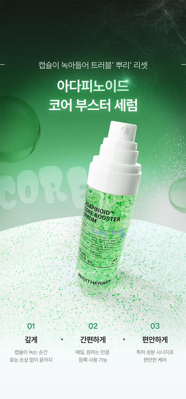 아다피노이드 코어 부스터 세럼 80ml Detail