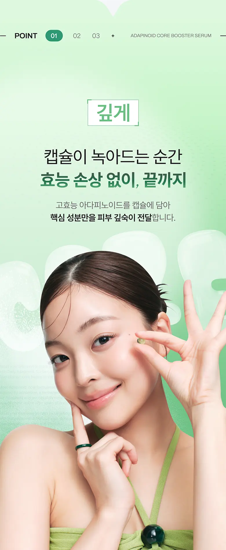 아다피노이드 코어 부스터 세럼 80ml Detail