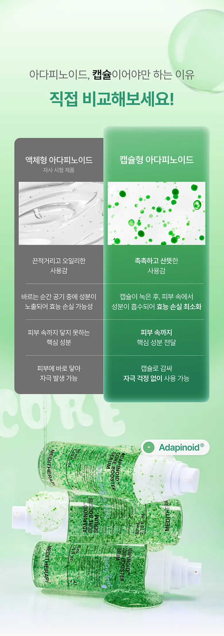 아다피노이드 코어 부스터 세럼 80ml Detail