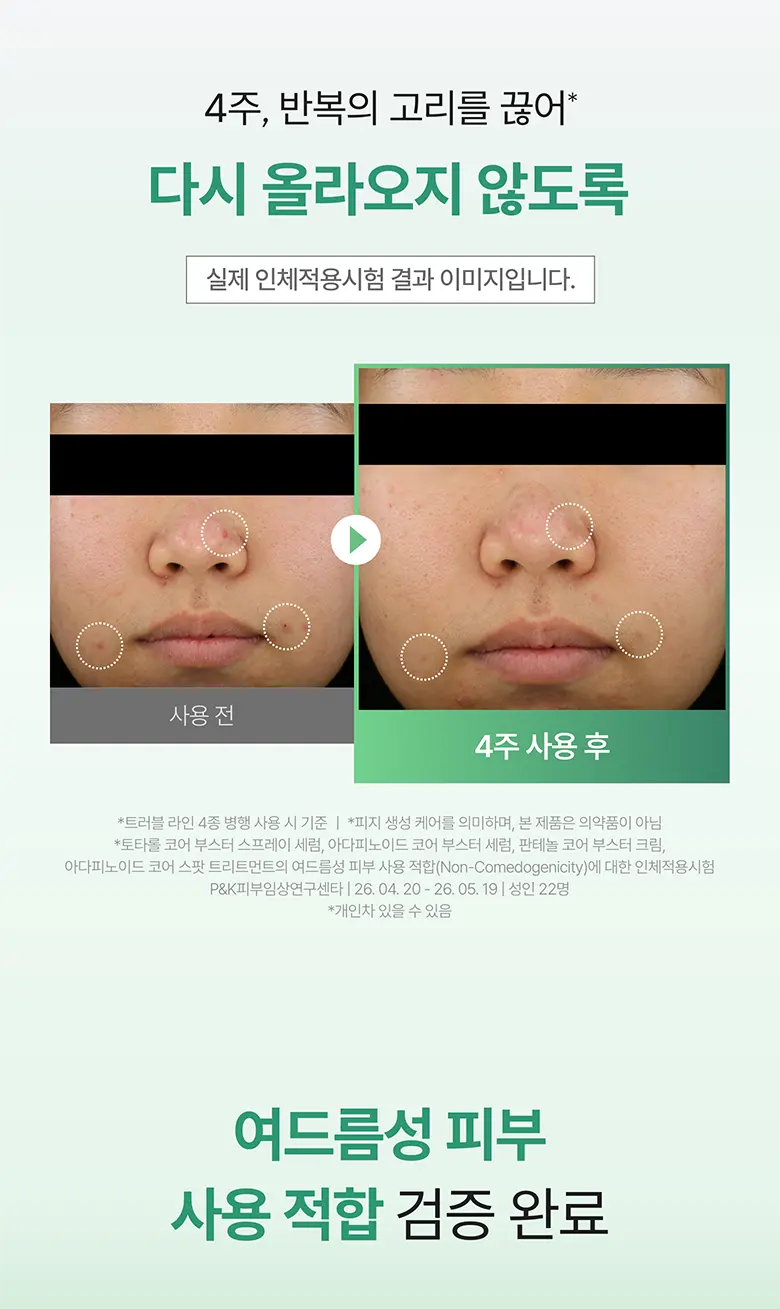 아다피노이드 코어 부스터 세럼 80ml Detail