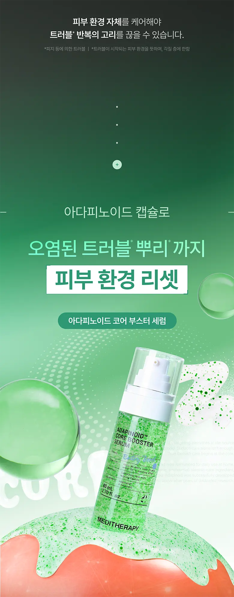 아다피노이드 코어 부스터 세럼 80ml Detail