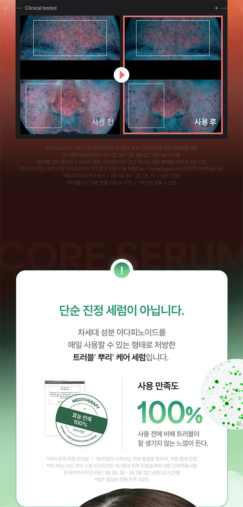 아다피노이드 코어 부스터 세럼 80ml Detail