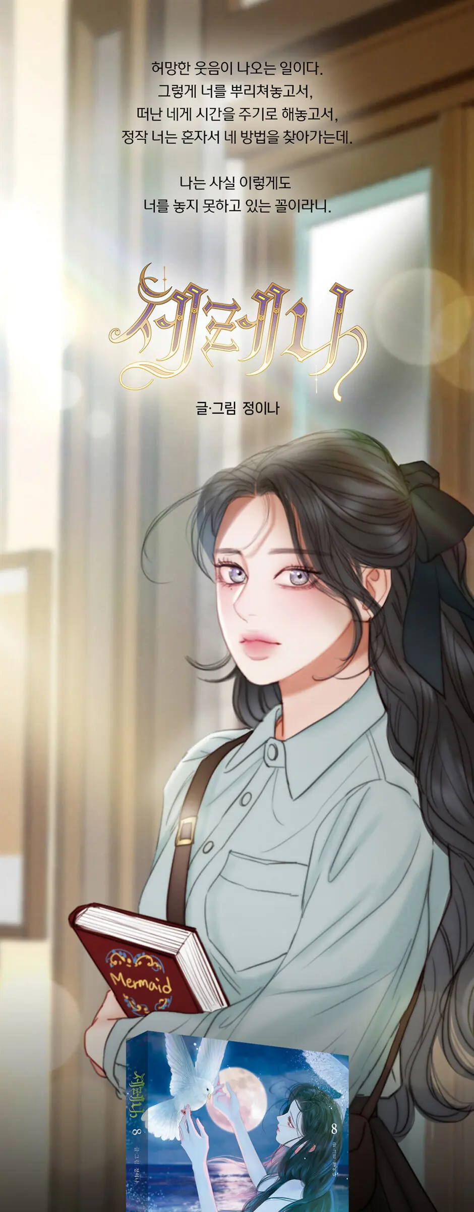 세레나 8 Detail
