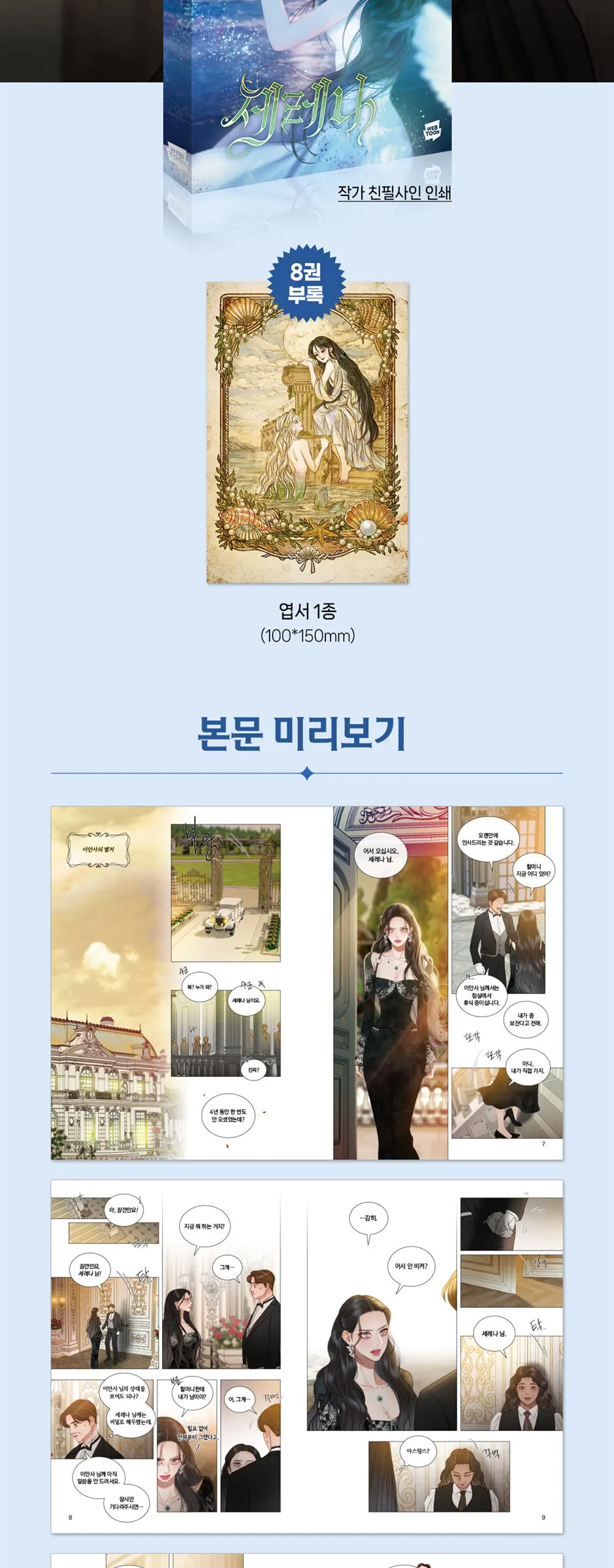 세레나 8 Detail