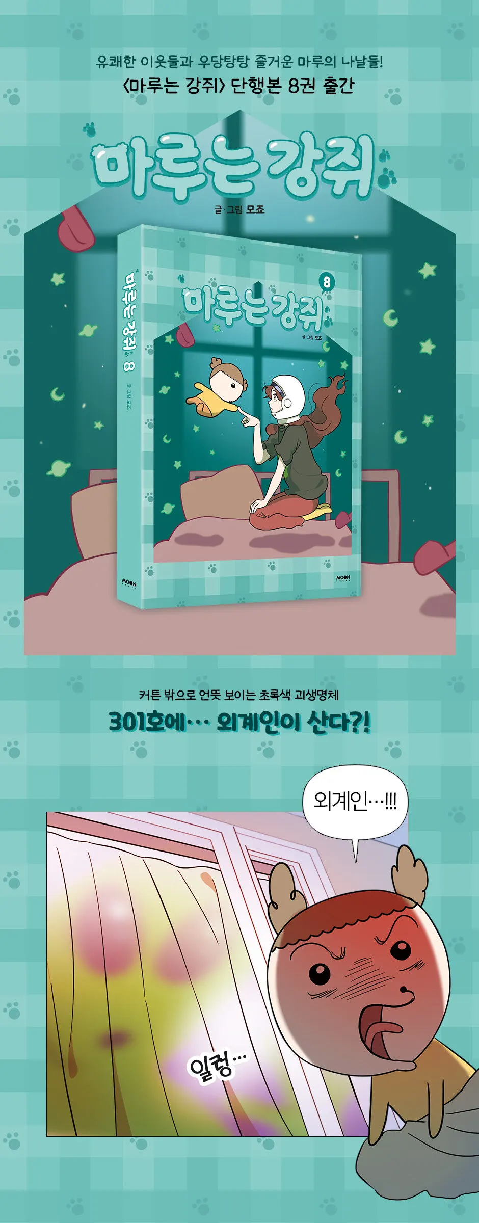 마루는 강쥐 8 Detail