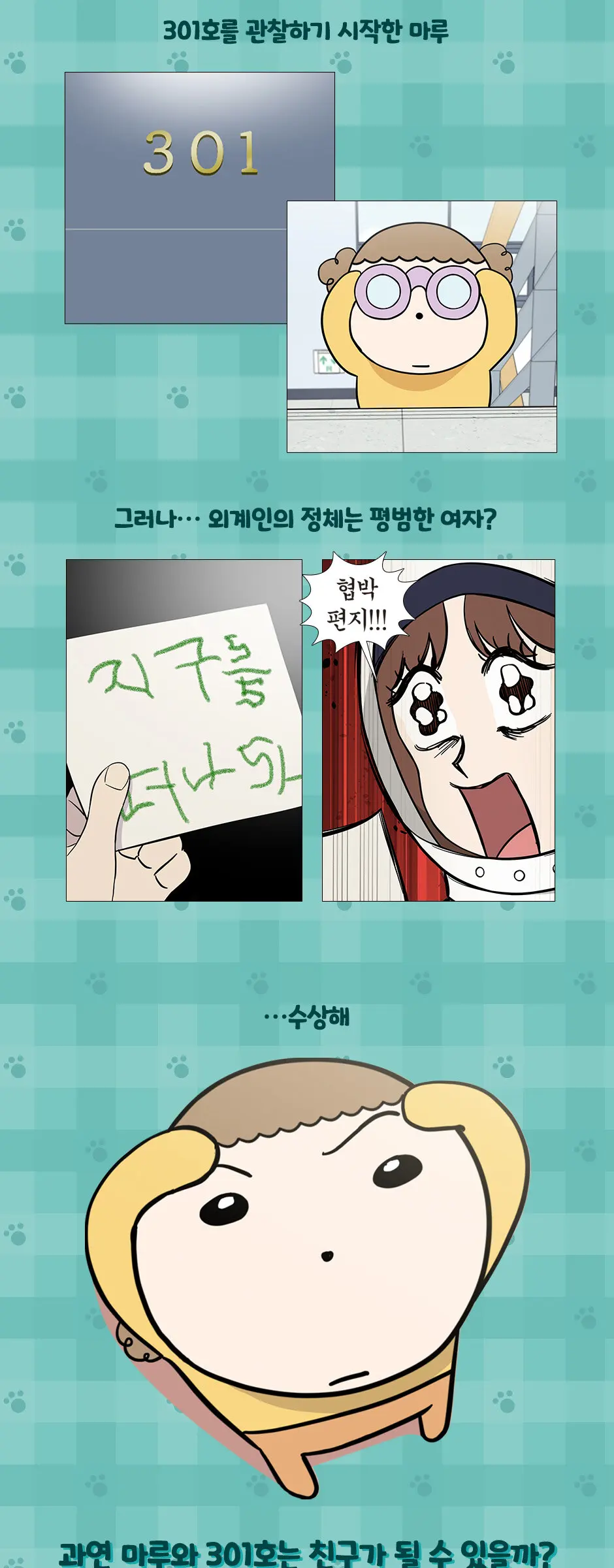 마루는 강쥐 8 Detail