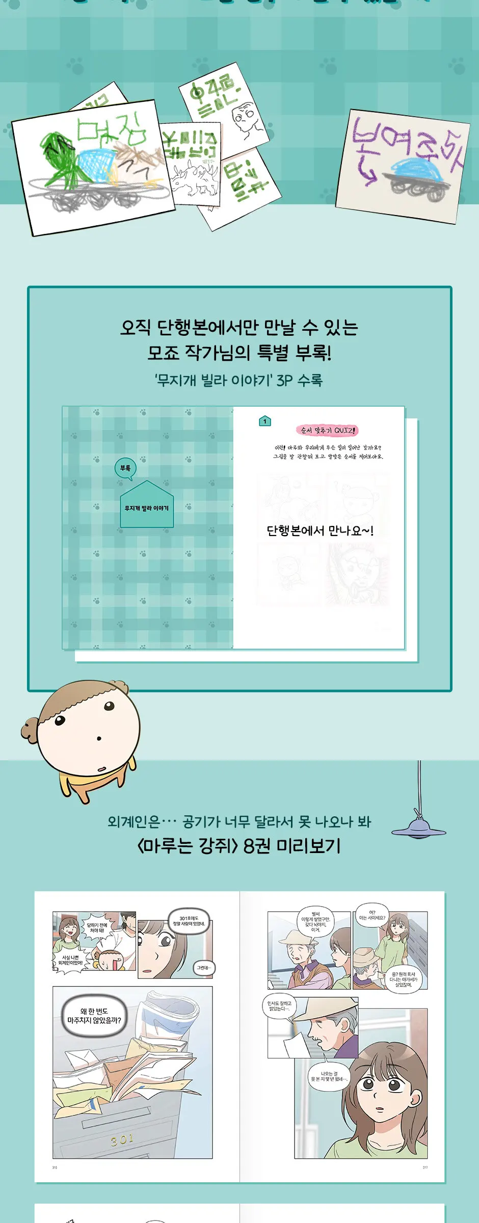 마루는 강쥐 8 Detail