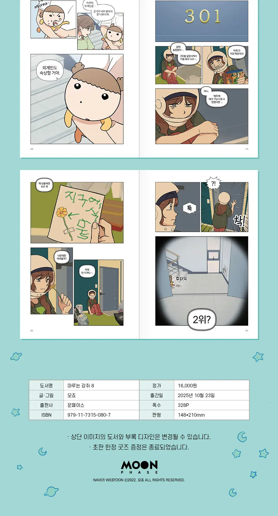 마루는 강쥐 8 Detail