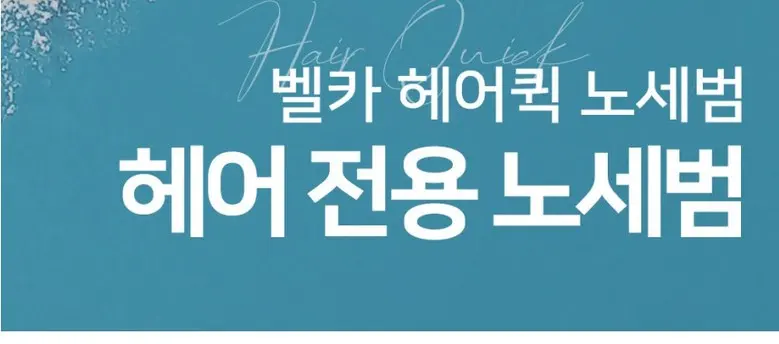 벨카 헤어퀵 노세범파우더 8g 떡진머리 소생템 헤어 전용 노세범 앞머리기름 정수리냄새, 1개 Detail