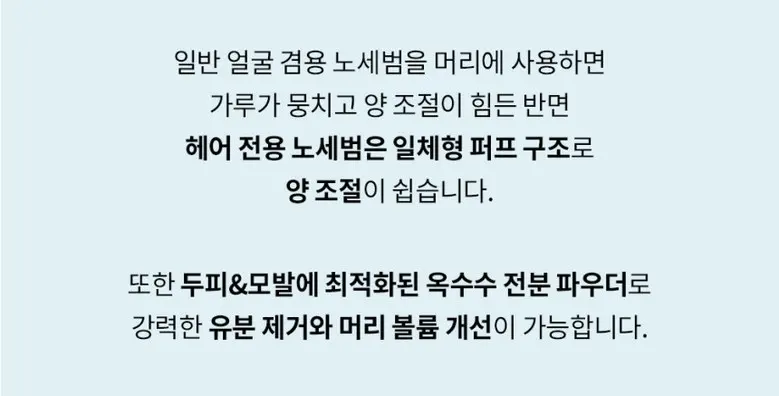 벨카 헤어퀵 노세범파우더 8g 떡진머리 소생템 헤어 전용 노세범 앞머리기름 정수리냄새, 1개 Detail