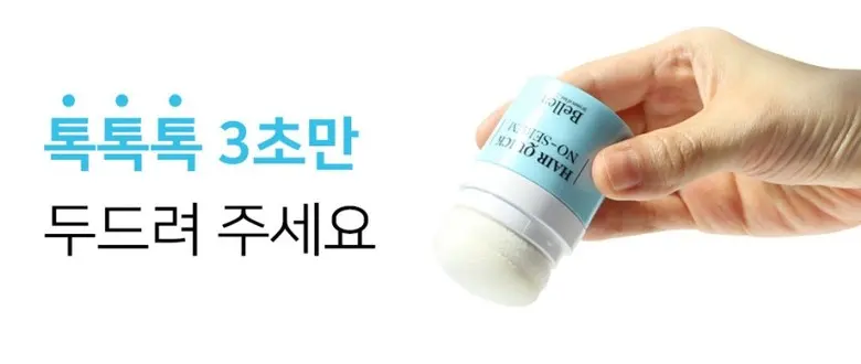 벨카 헤어퀵 노세범파우더 8g 떡진머리 소생템 헤어 전용 노세범 앞머리기름 정수리냄새, 1개 Detail