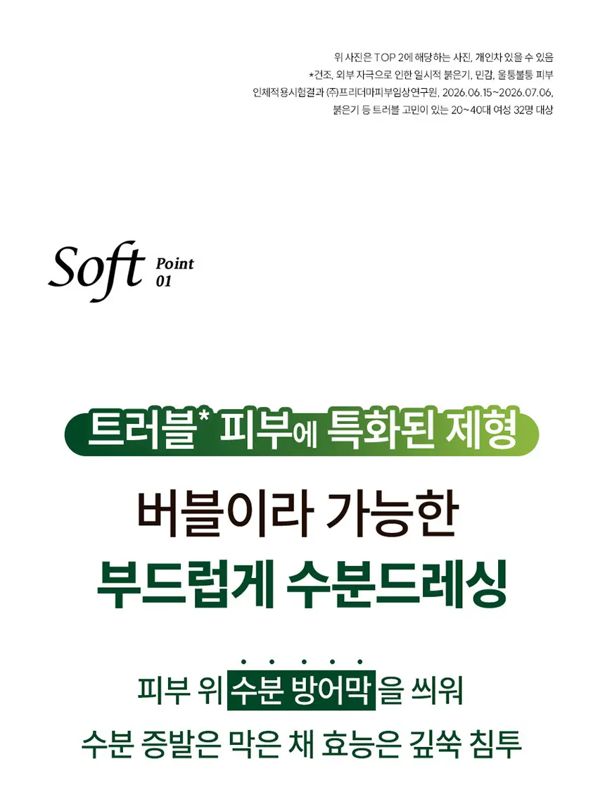 쑥판텐 인텐시브 리페어 수분드레싱 진정 버블 세럼 90ml Detail