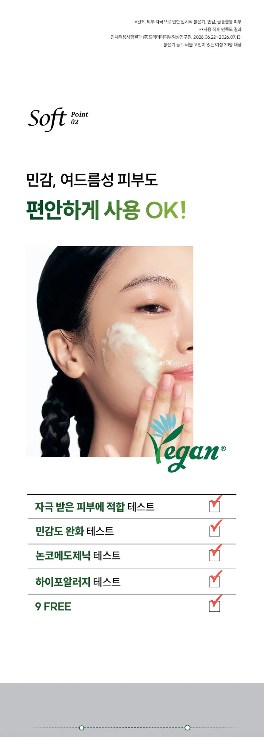 쑥판텐 인텐시브 리페어 수분드레싱 진정 버블 세럼 90ml Detail