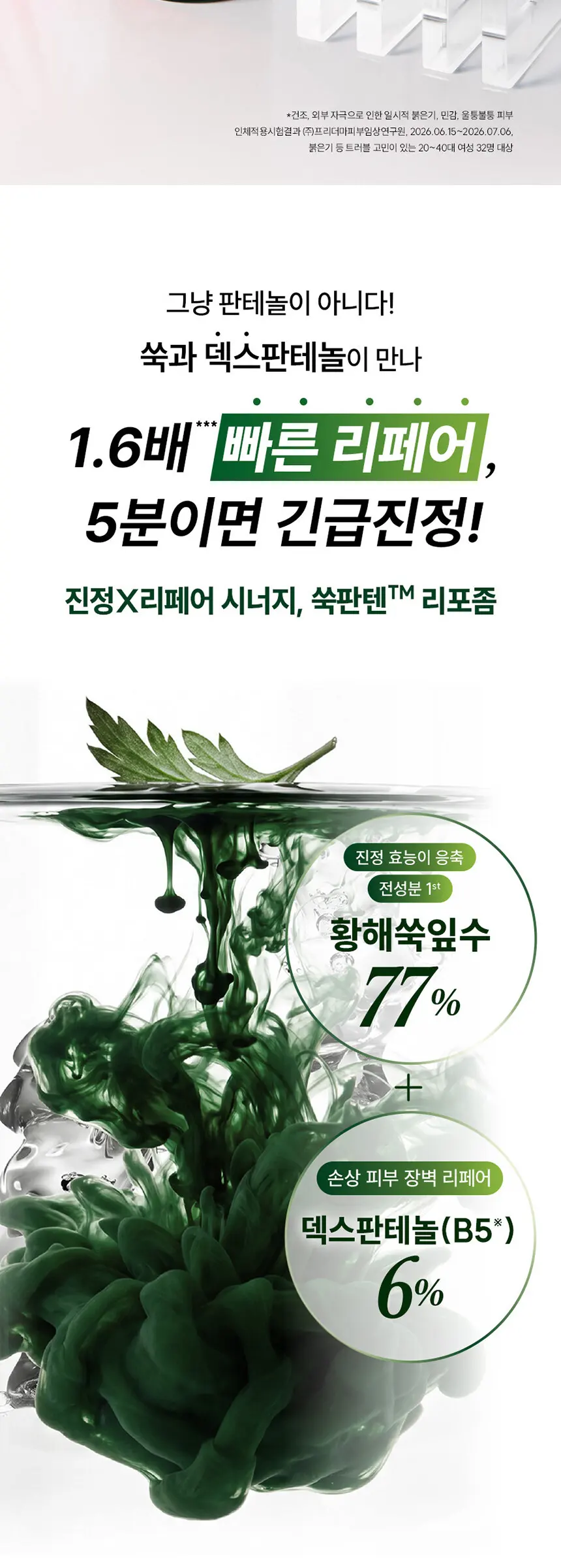쑥판텐 인텐시브 리페어 수분드레싱 진정 버블 세럼 90ml Detail