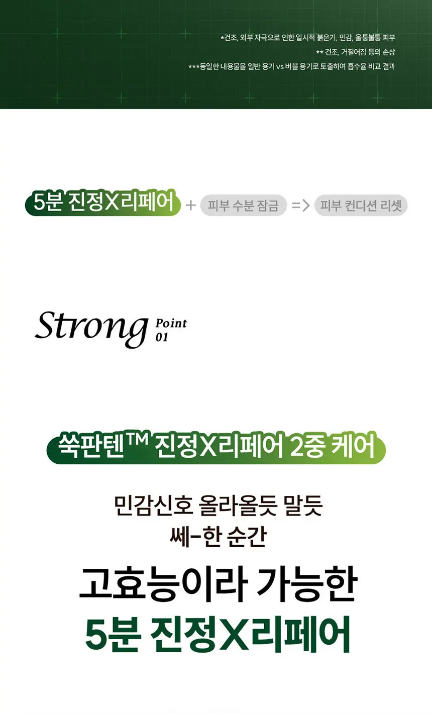 쑥판텐 인텐시브 리페어 수분드레싱 진정 버블 세럼 90ml Detail