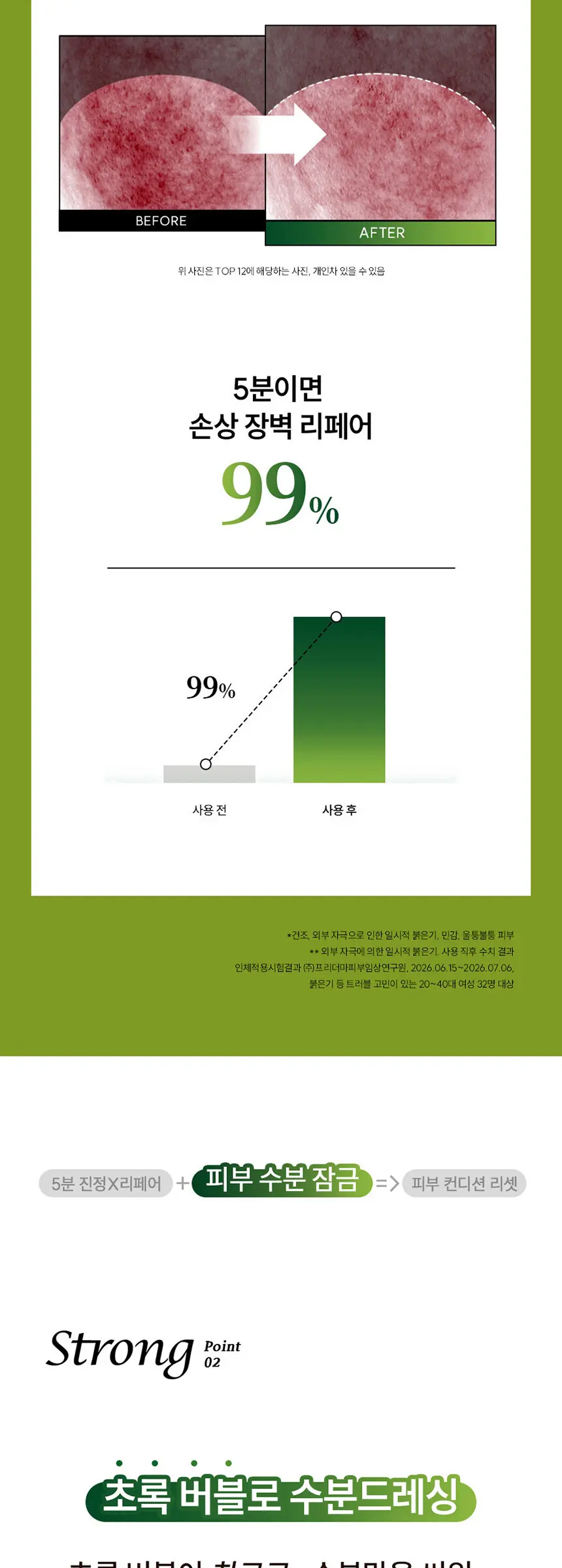 쑥판텐 인텐시브 리페어 수분드레싱 진정 버블 세럼 90ml Detail