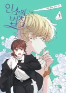 D&C WEBTOON BIZ The Law of Webnovels – Comic Book Vol. 9
