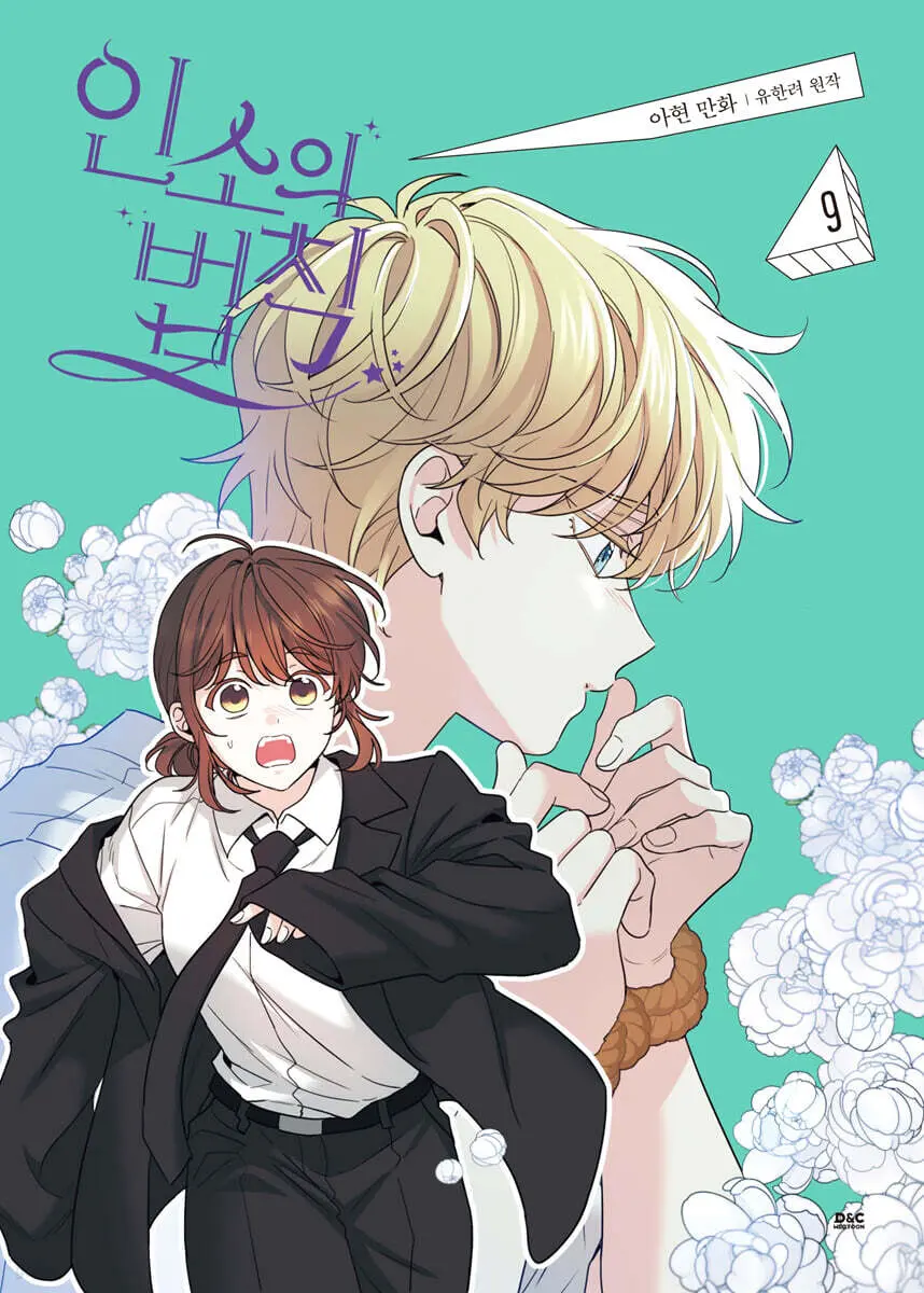 D&C WEBTOON BIZ The Law of Webnovels – Comic Book Vol. 9
